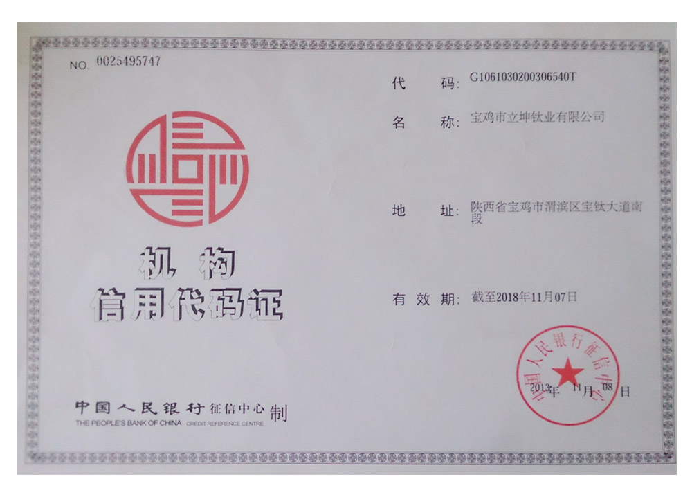 機構(gòu)信用代碼證