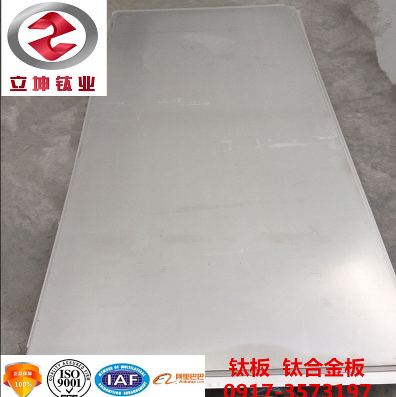 1536764296805217.jpg 鈦合金板