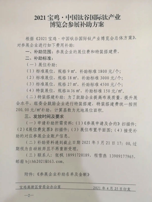 中國鈦谷國際鈦產業博覽會參展補助方案 中國鈦谷國際鈦產業博覽會參展補助方案