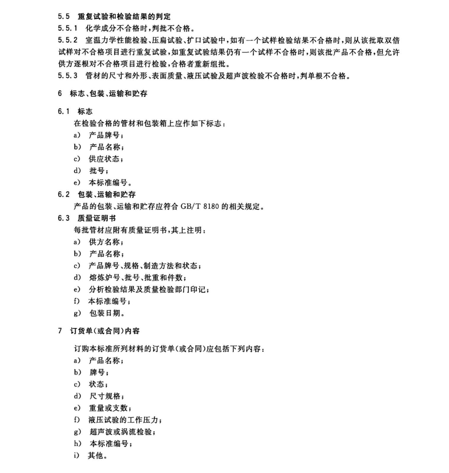 鈦盤管鈦合金管國家標準GB/T 3625一2007 鈦盤管鈦合金管國家標準GB/T 3625一2007